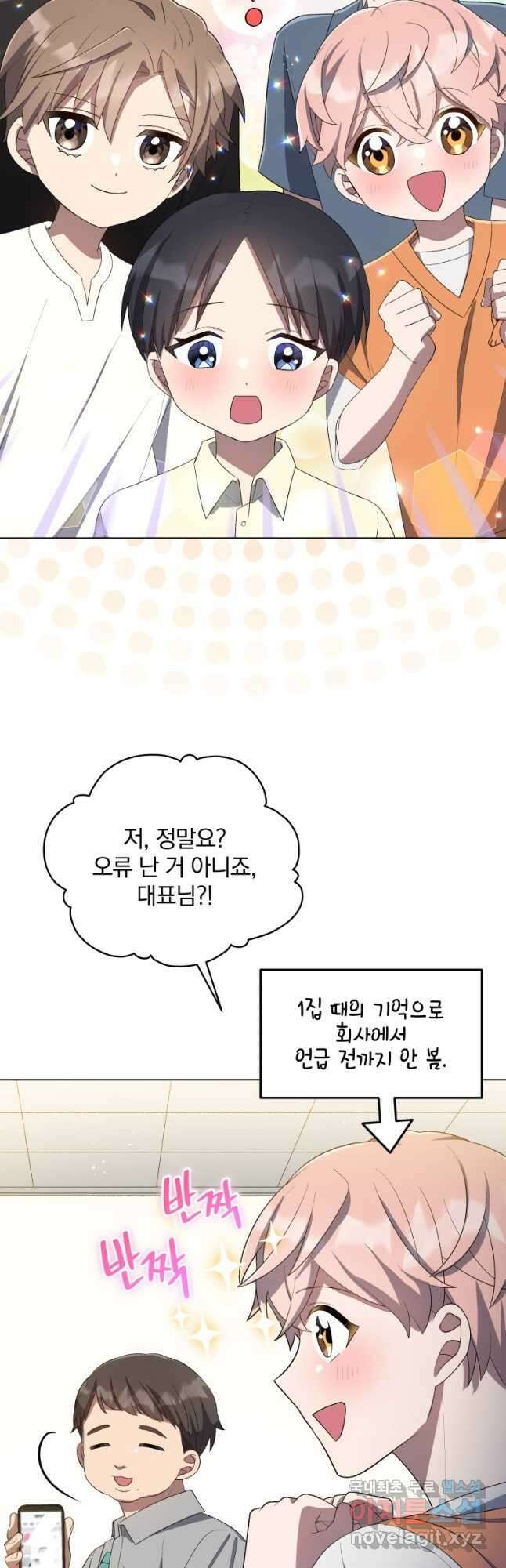 인생 2회차 만능 아이돌 25화 9