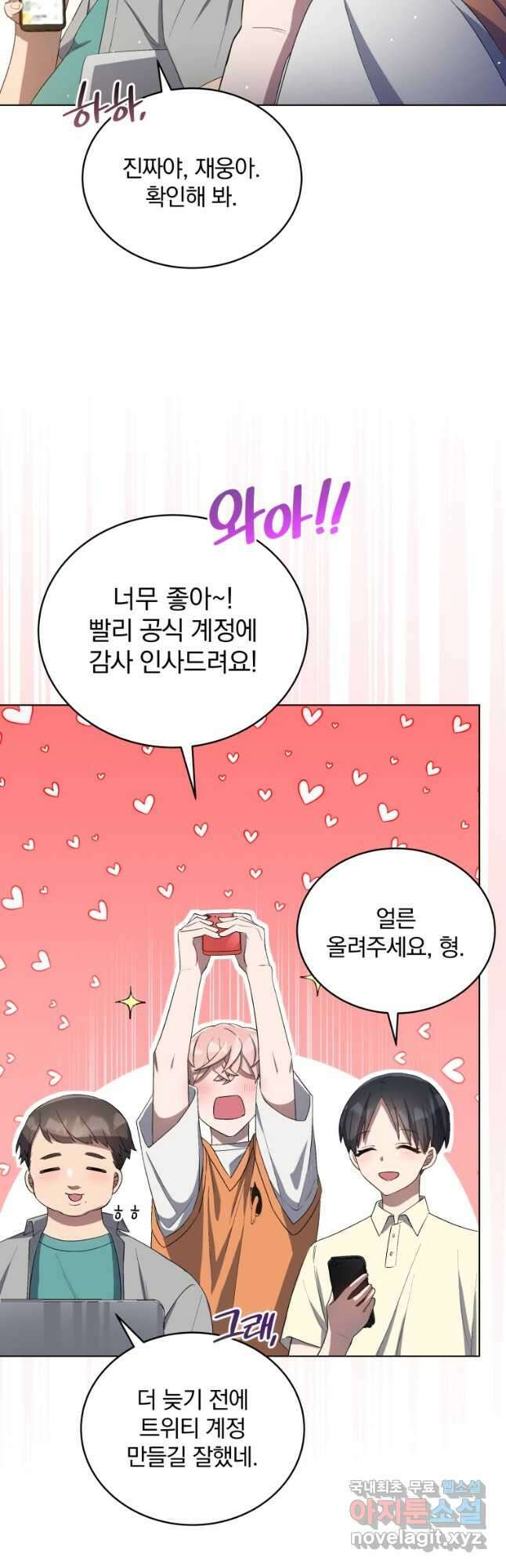 인생 2회차 만능 아이돌 25화 10