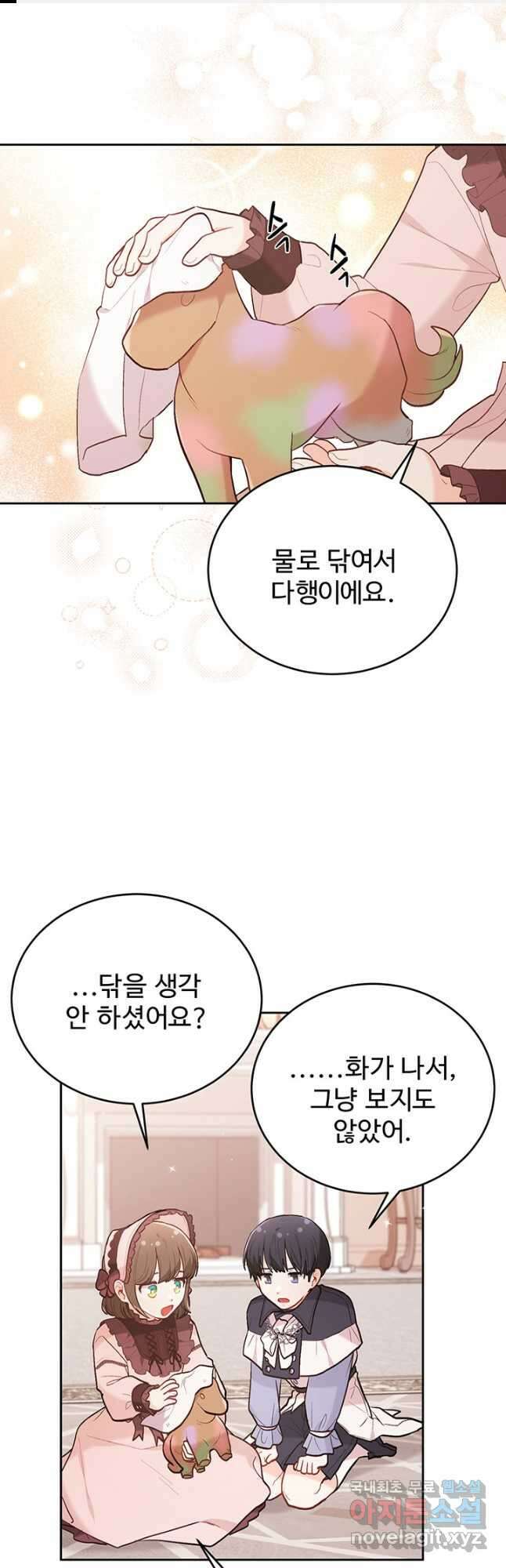 한 줄짜리 영애였을 터 152화 1