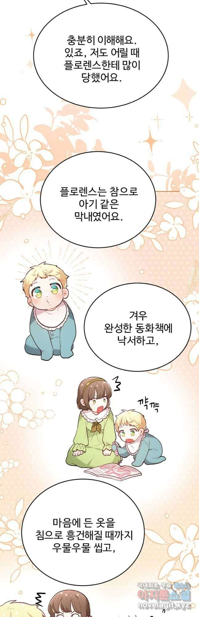 한 줄짜리 영애였을 터 152화 2