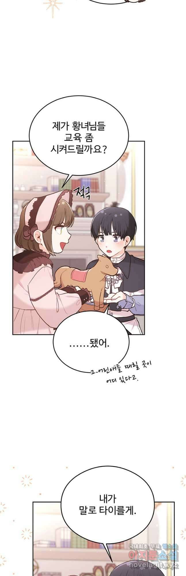 한 줄짜리 영애였을 터 152화 6