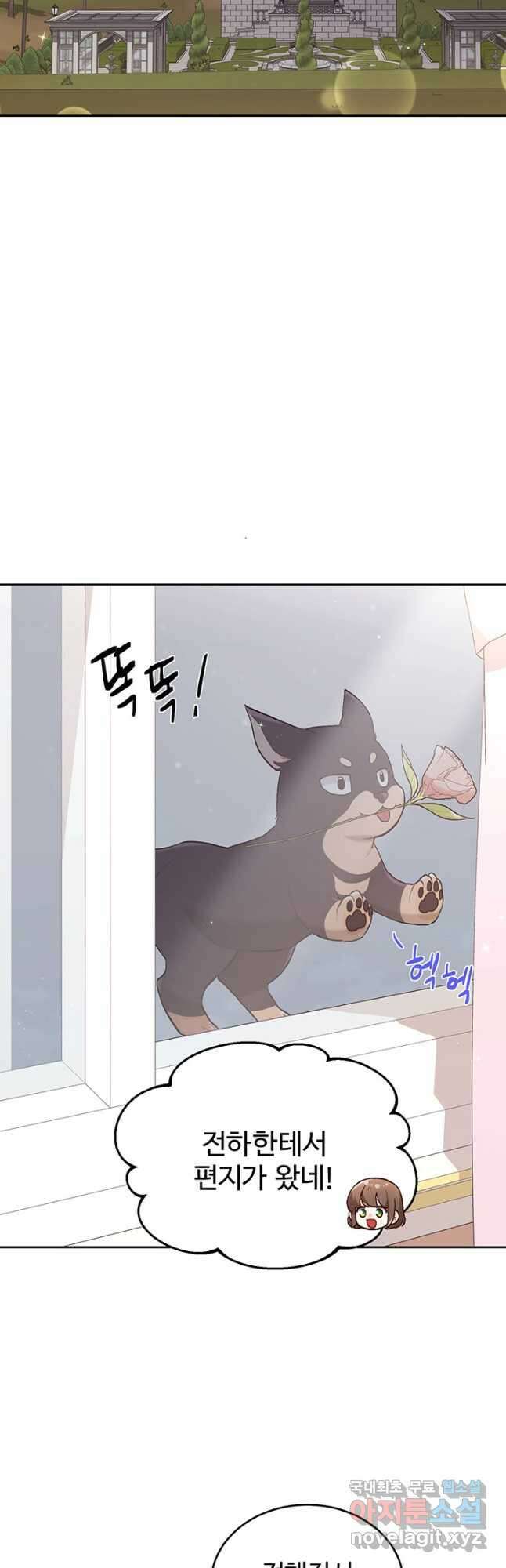 한 줄짜리 영애였을 터 152화 8