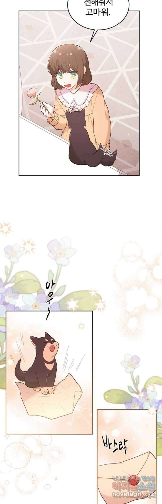 한 줄짜리 영애였을 터 152화 9