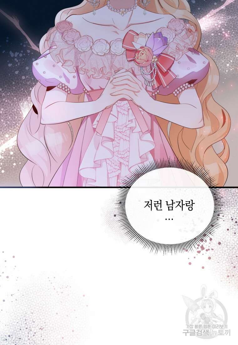 메리지 B 33화 5