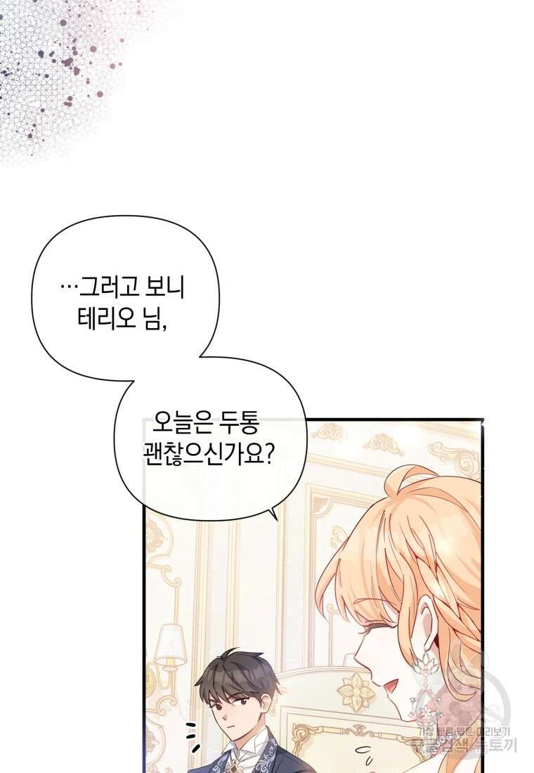 메리지 B 33화 6