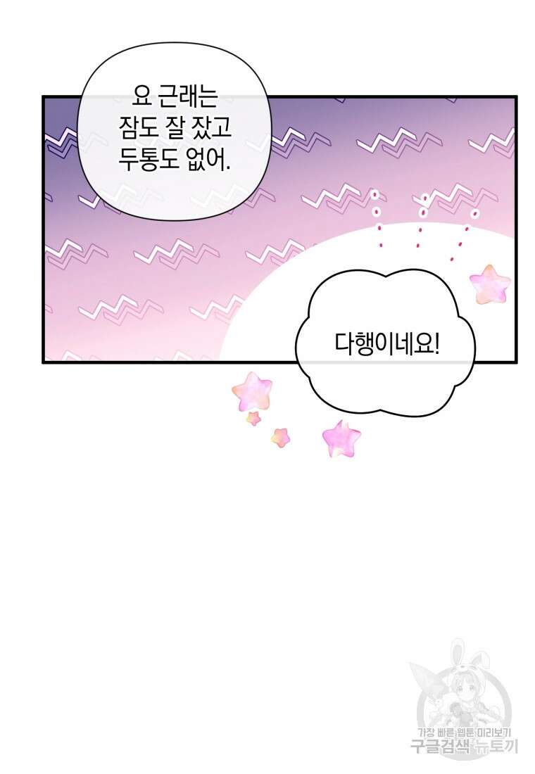 메리지 B 33화 8