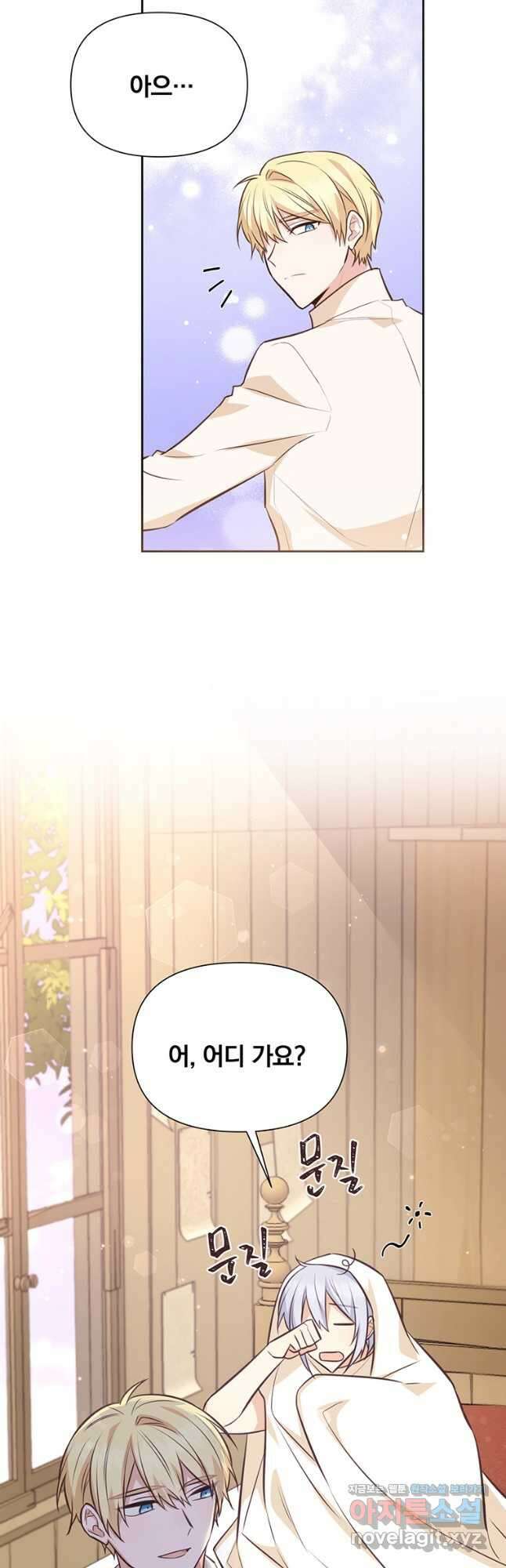 어차피 조연인데 나랑 사랑이나 해 85화 7