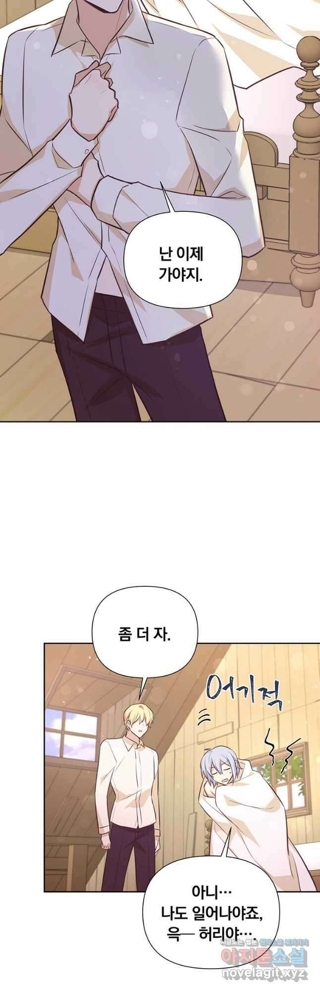 어차피 조연인데 나랑 사랑이나 해 85화 8