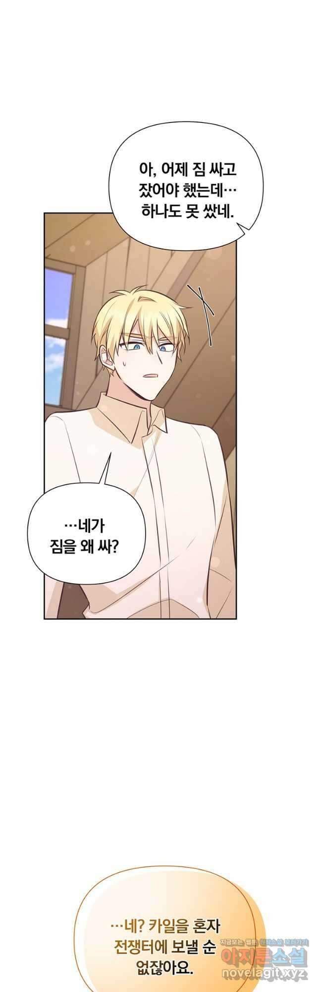 어차피 조연인데 나랑 사랑이나 해 85화 9