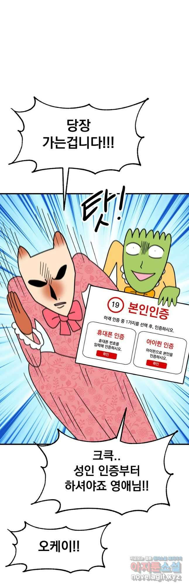 웹툰 작가가 리뷰어로 빙의한 건에 대해 23화 결혼 장사 4