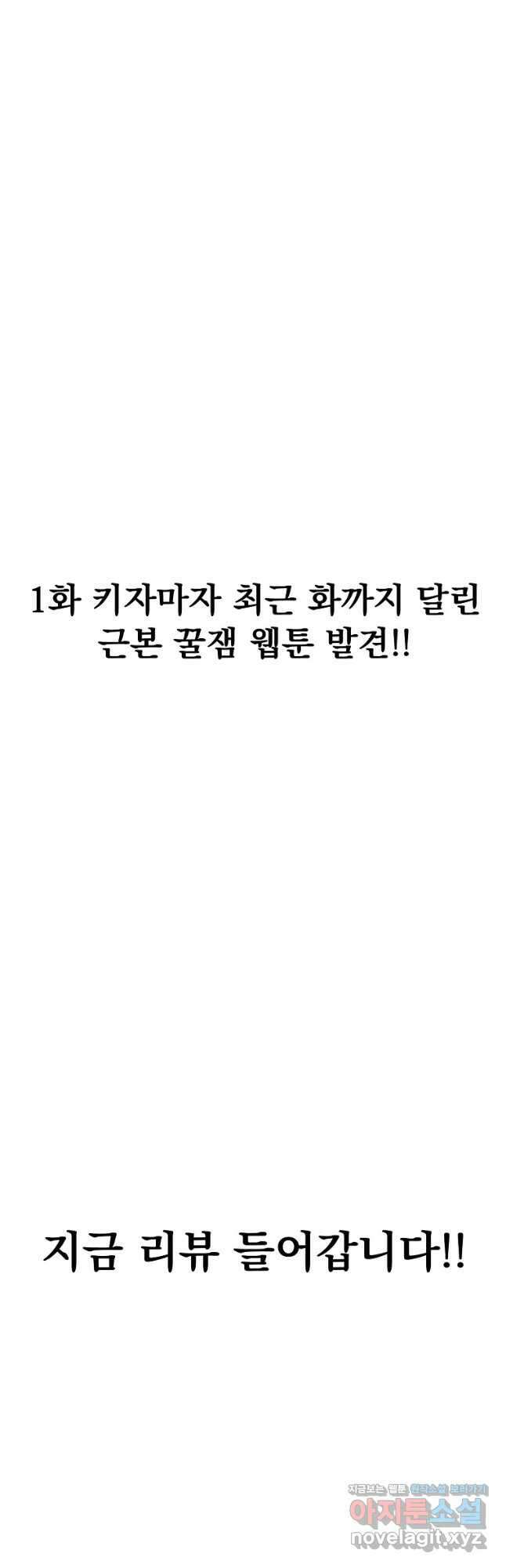 웹툰 작가가 리뷰어로 빙의한 건에 대해 23화 결혼 장사 5