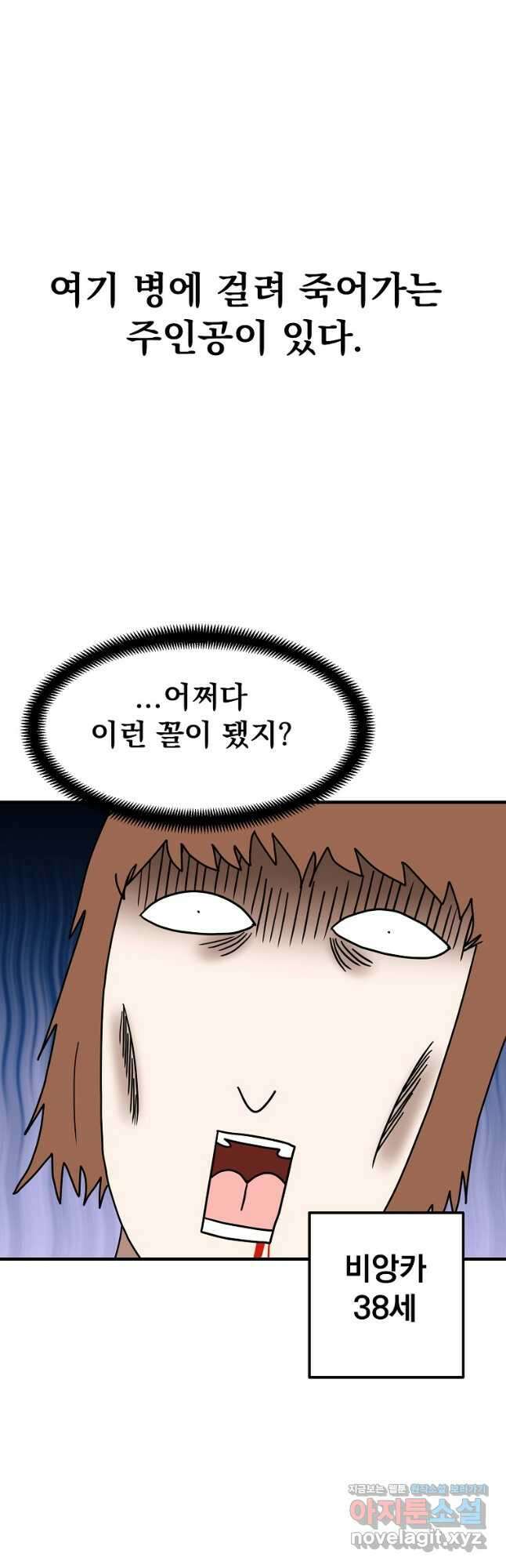 웹툰 작가가 리뷰어로 빙의한 건에 대해 23화 결혼 장사 8