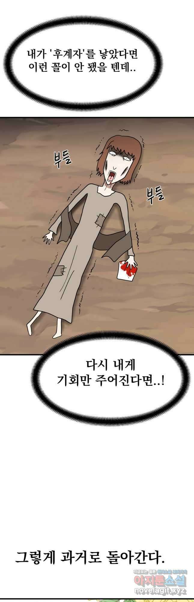 웹툰 작가가 리뷰어로 빙의한 건에 대해 23화 결혼 장사 9