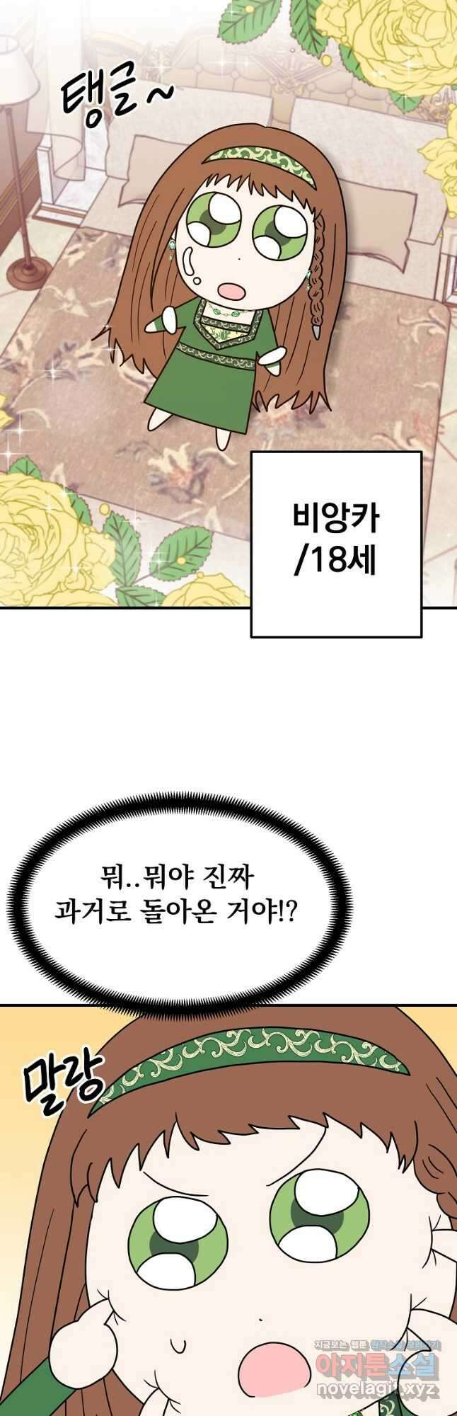 웹툰 작가가 리뷰어로 빙의한 건에 대해 23화 결혼 장사 10