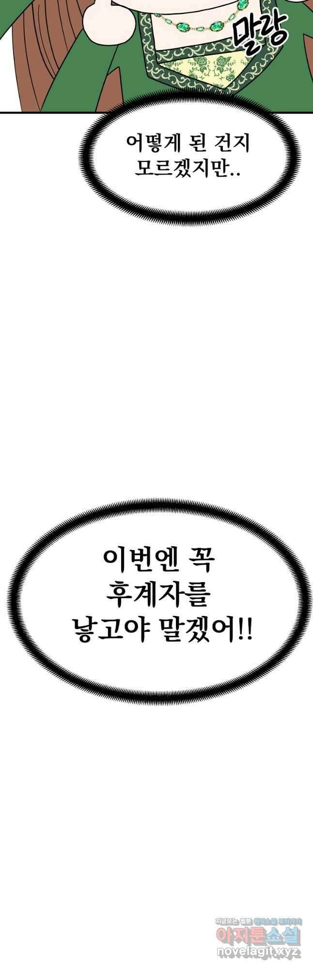 웹툰 작가가 리뷰어로 빙의한 건에 대해 23화 결혼 장사 11