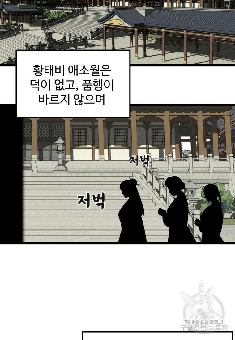 열국 스캔들 (RE : 공주의 두 번째 달) 1화 3