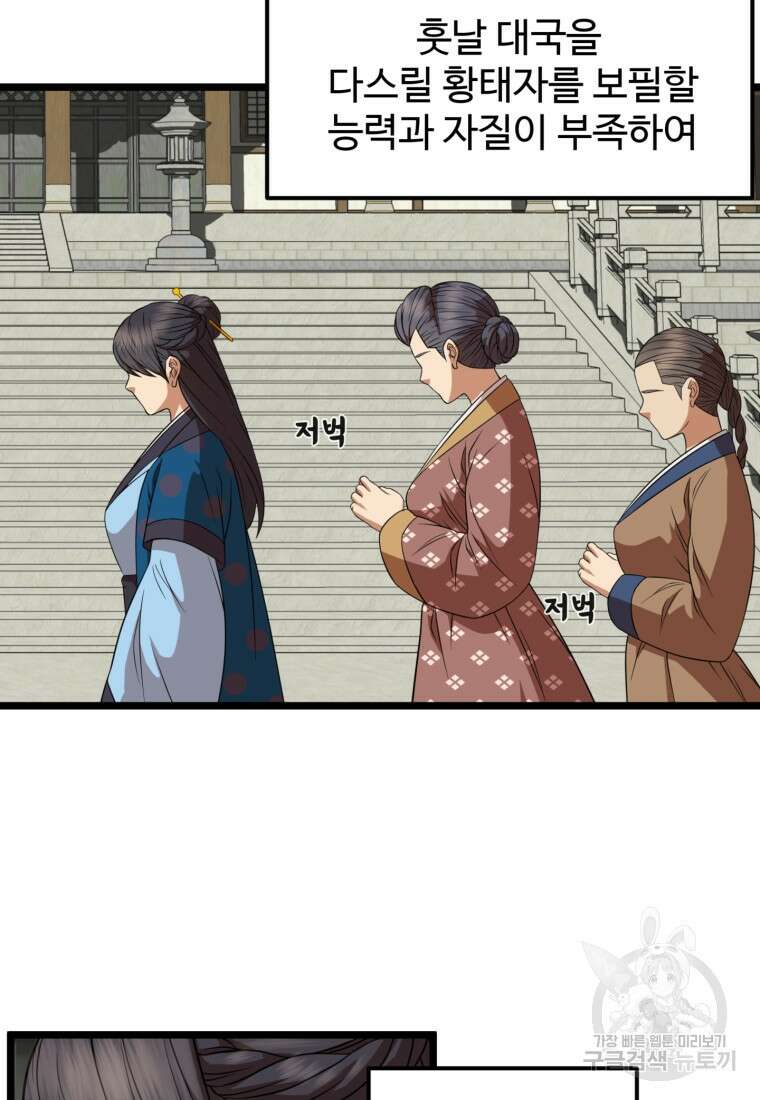 열국 스캔들 (RE : 공주의 두 번째 달) 1화 4