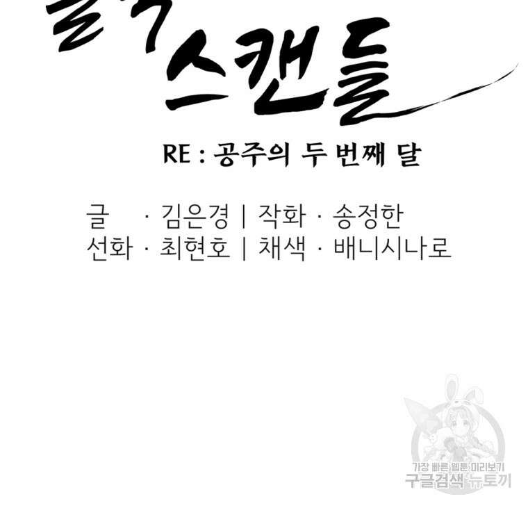열국 스캔들 (RE : 공주의 두 번째 달) 1화 11
