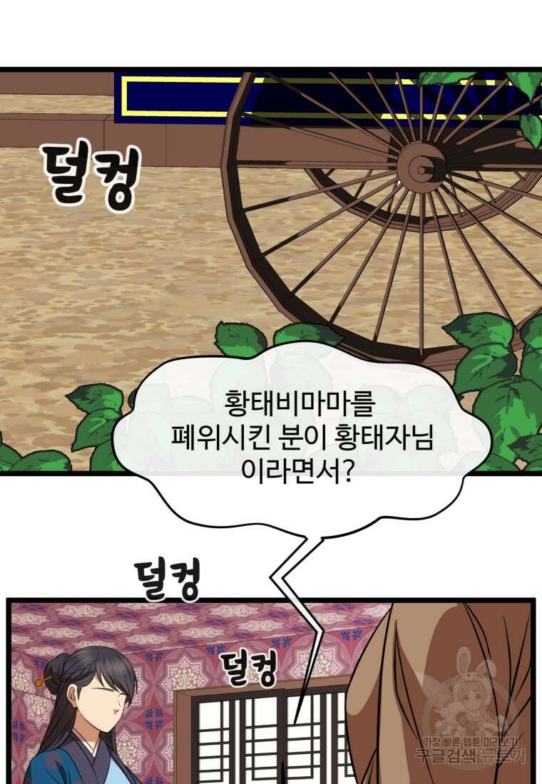 열국 스캔들 (RE : 공주의 두 번째 달) 1화 12