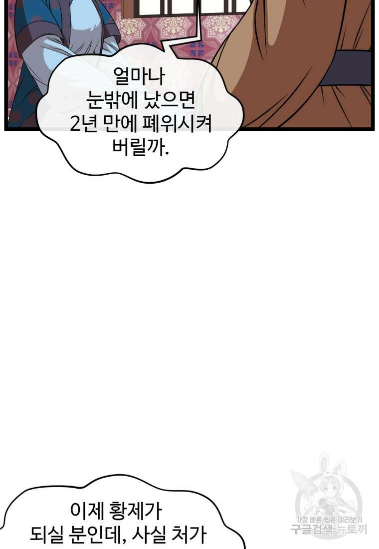 열국 스캔들 (RE : 공주의 두 번째 달) 1화 13
