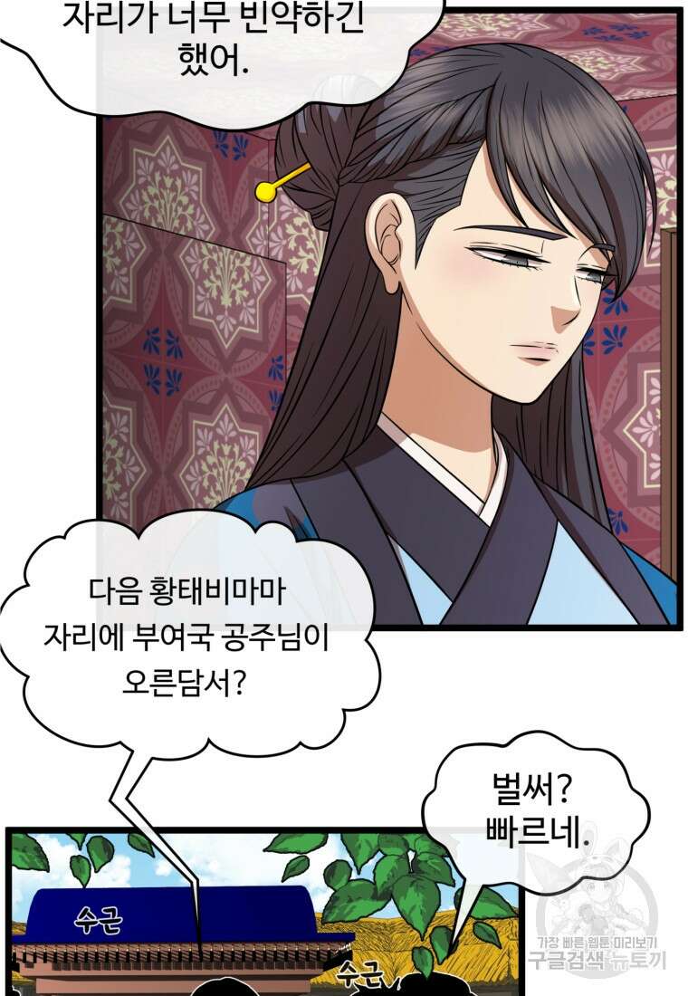 열국 스캔들 (RE : 공주의 두 번째 달) 1화 14