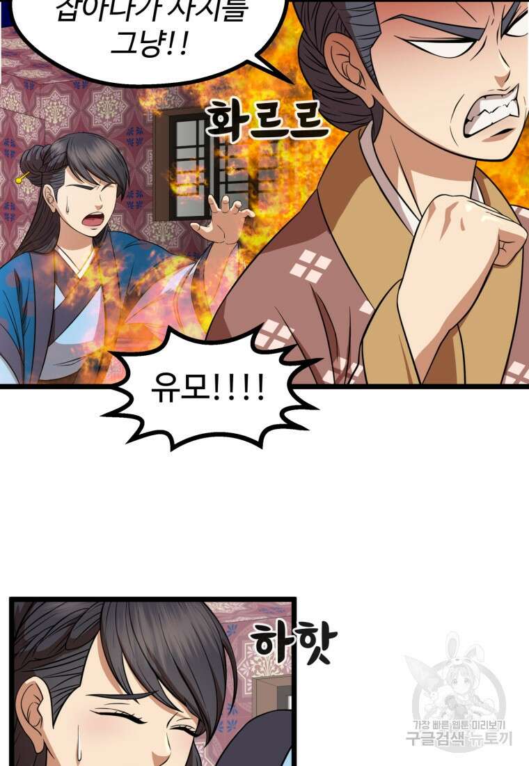 열국 스캔들 (RE : 공주의 두 번째 달) 1화 18