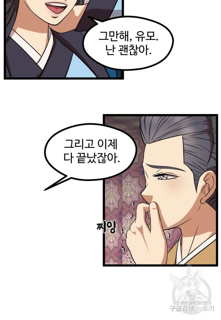 열국 스캔들 (RE : 공주의 두 번째 달) 1화 19