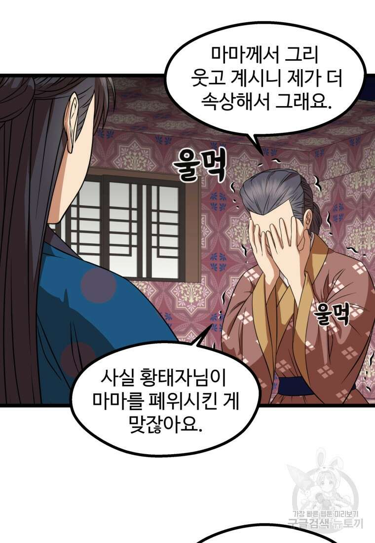 열국 스캔들 (RE : 공주의 두 번째 달) 1화 20