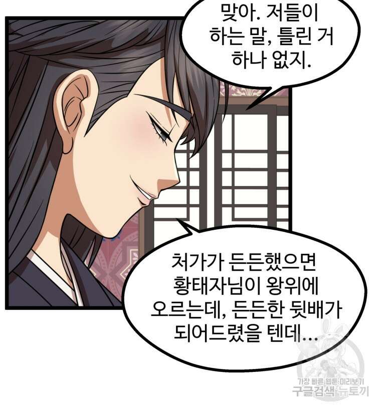 열국 스캔들 (RE : 공주의 두 번째 달) 1화 21