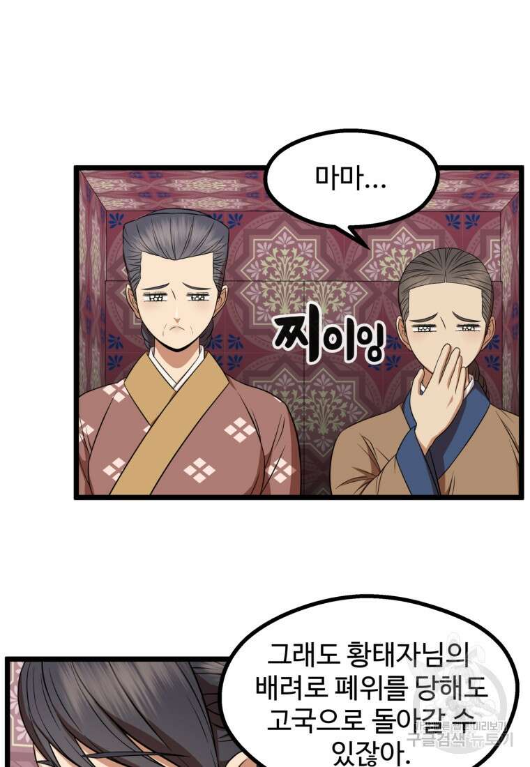 열국 스캔들 (RE : 공주의 두 번째 달) 1화 22