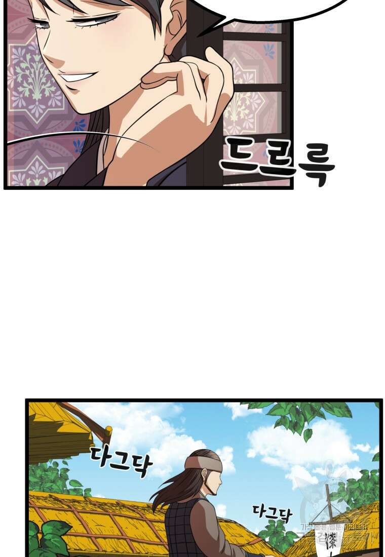 열국 스캔들 (RE : 공주의 두 번째 달) 1화 23
