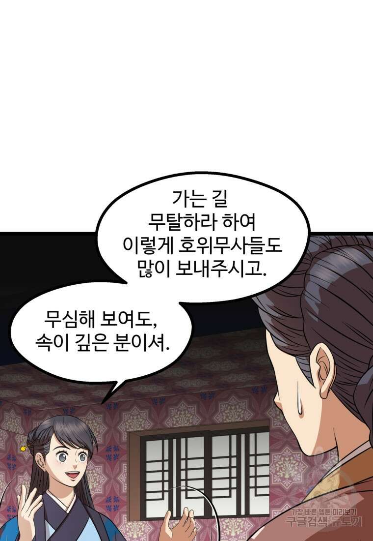 열국 스캔들 (RE : 공주의 두 번째 달) 1화 25