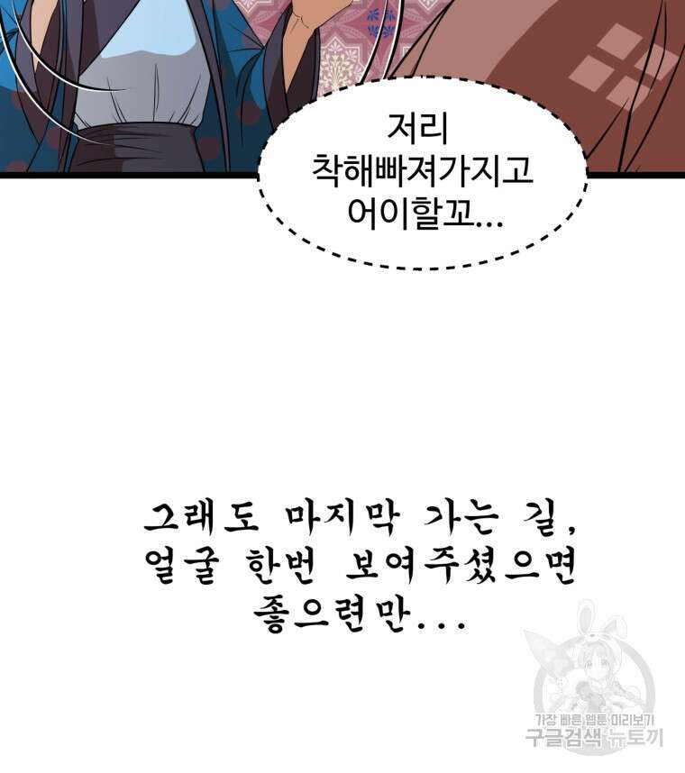 열국 스캔들 (RE : 공주의 두 번째 달) 1화 26
