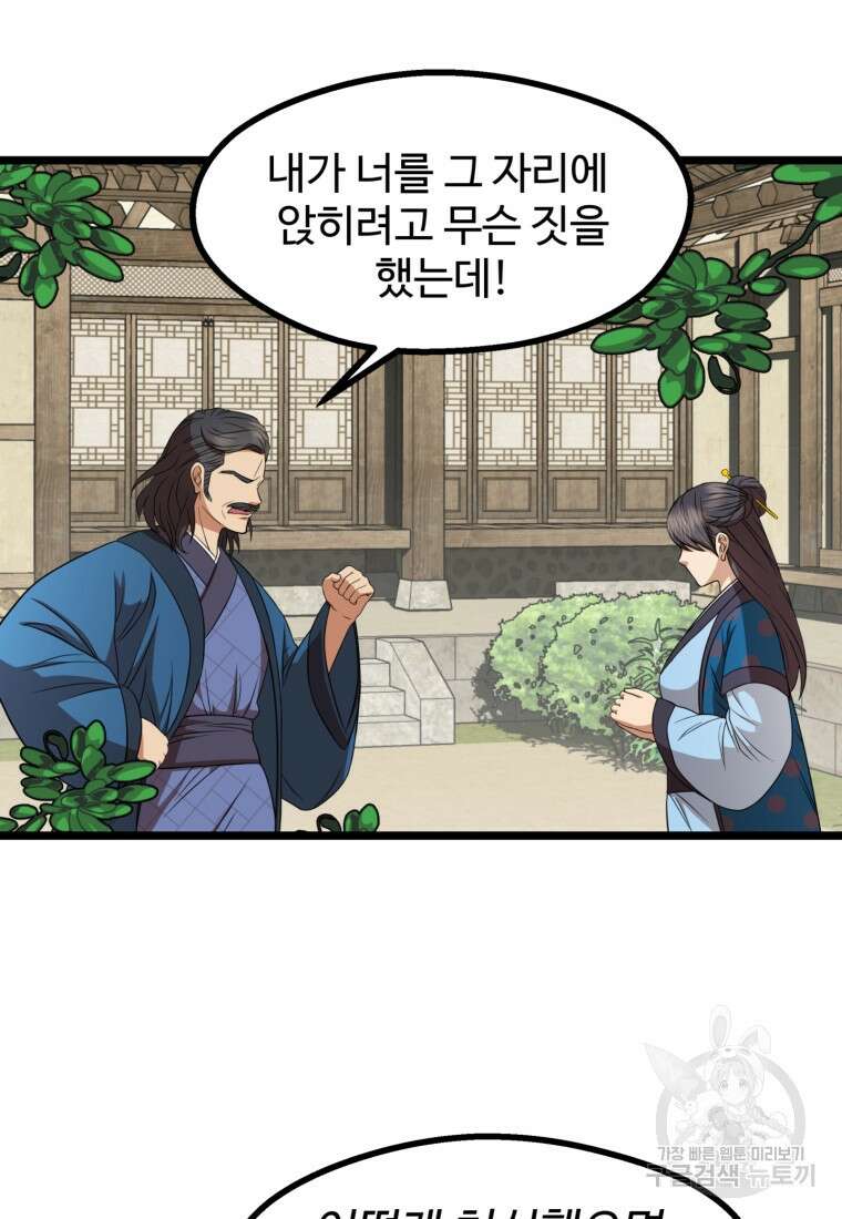 열국 스캔들 (RE : 공주의 두 번째 달) 1화 28