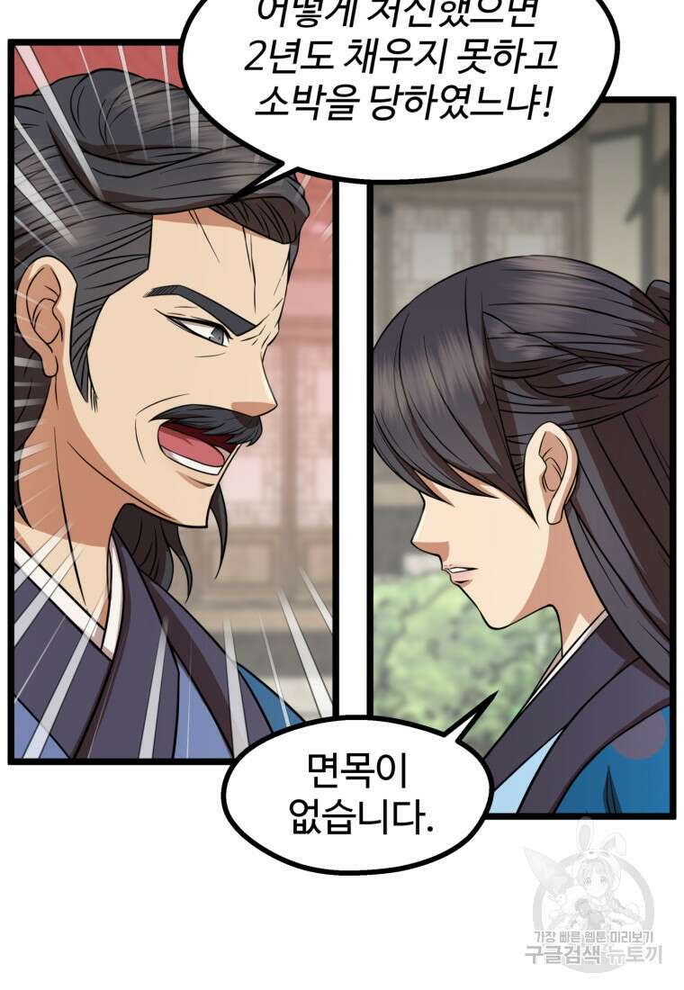 열국 스캔들 (RE : 공주의 두 번째 달) 1화 29