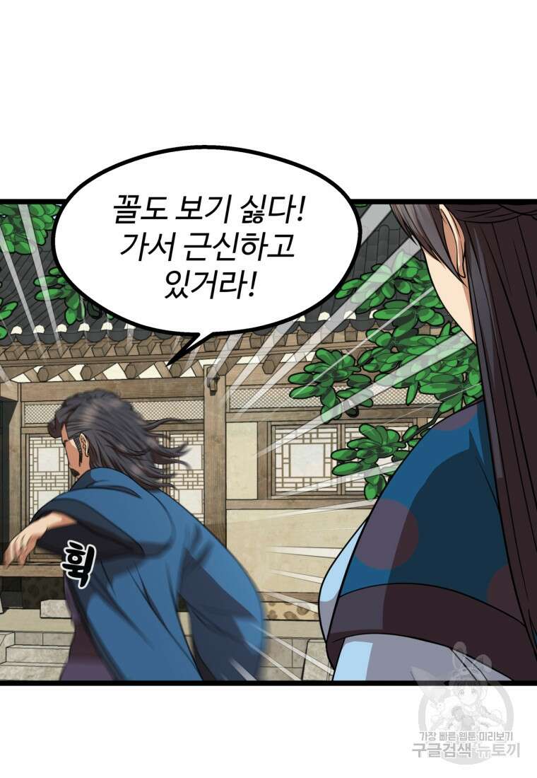 열국 스캔들 (RE : 공주의 두 번째 달) 1화 30