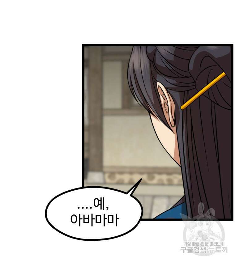 열국 스캔들 (RE : 공주의 두 번째 달) 1화 31