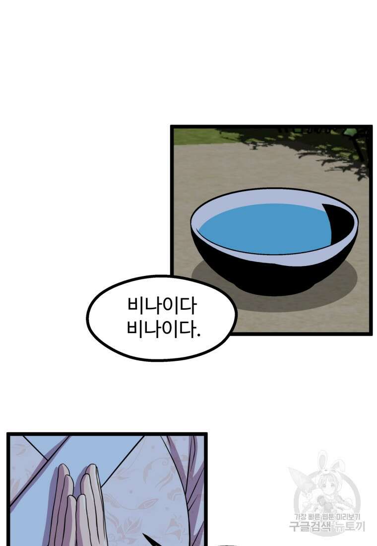열국 스캔들 (RE : 공주의 두 번째 달) 1화 33
