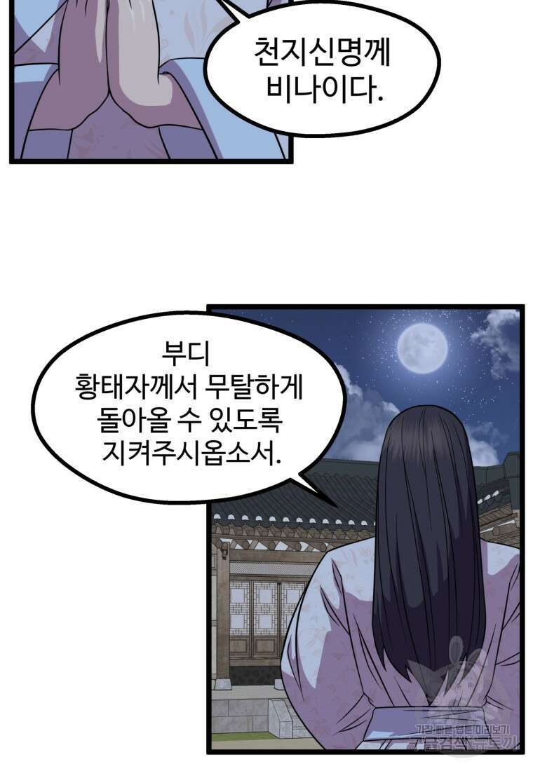 열국 스캔들 (RE : 공주의 두 번째 달) 1화 34
