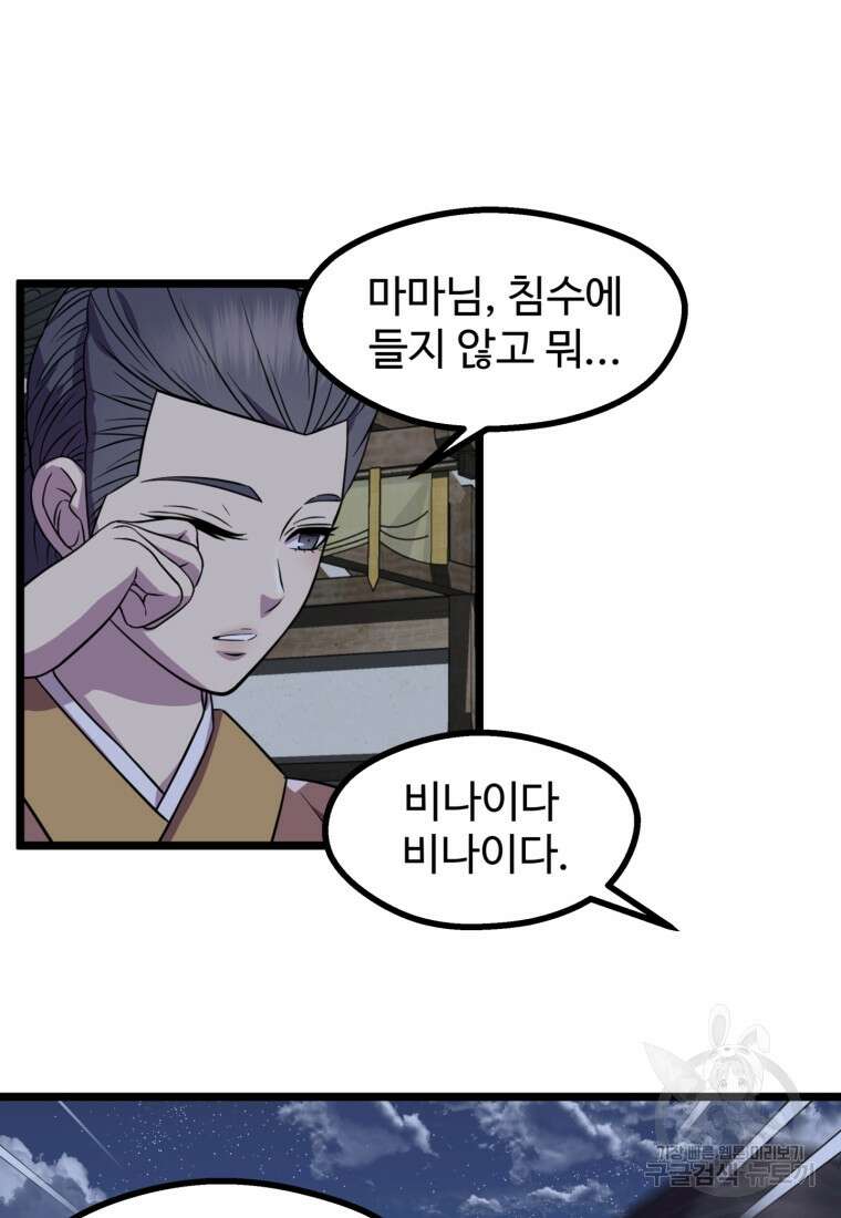 열국 스캔들 (RE : 공주의 두 번째 달) 1화 35