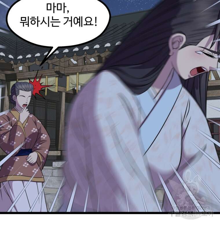 열국 스캔들 (RE : 공주의 두 번째 달) 1화 36