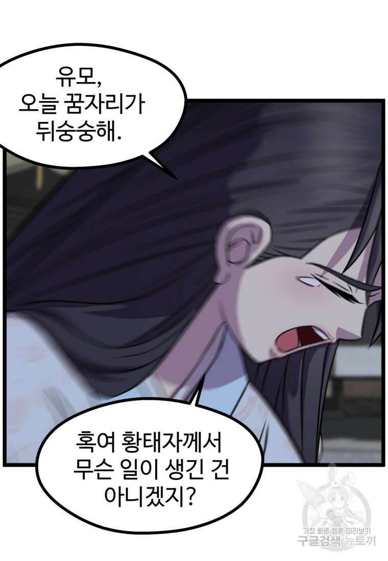 열국 스캔들 (RE : 공주의 두 번째 달) 1화 37