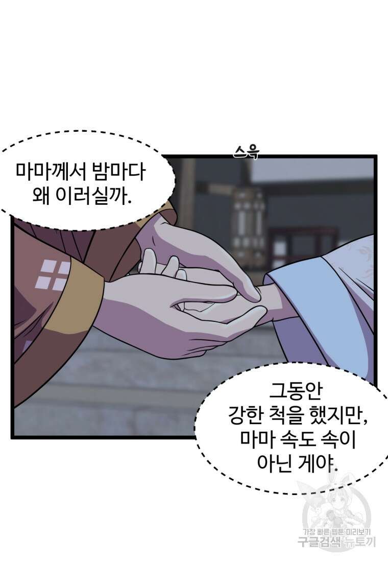 열국 스캔들 (RE : 공주의 두 번째 달) 1화 38