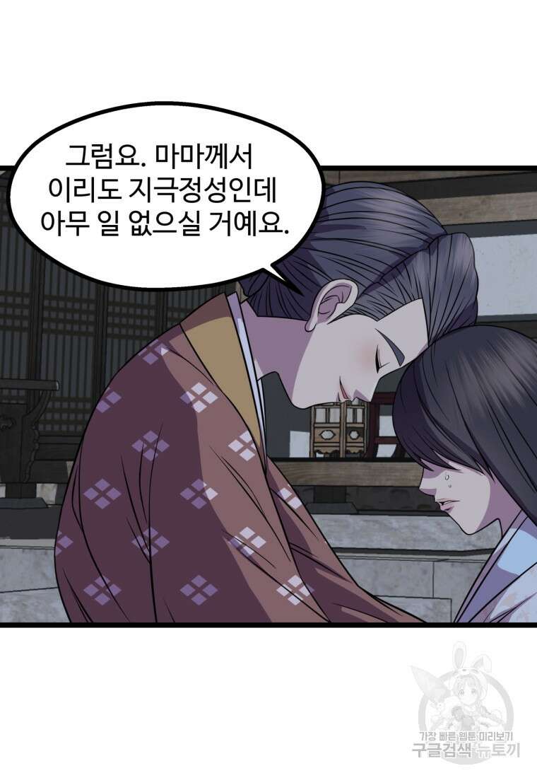 열국 스캔들 (RE : 공주의 두 번째 달) 1화 39