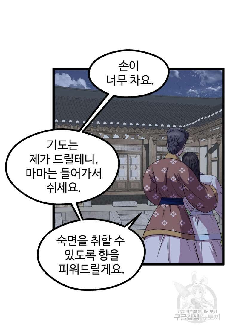 열국 스캔들 (RE : 공주의 두 번째 달) 1화 40