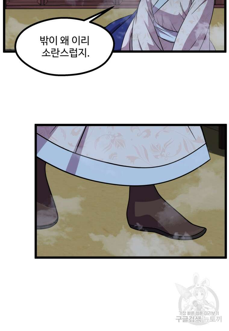 열국 스캔들 (RE : 공주의 두 번째 달) 1화 53