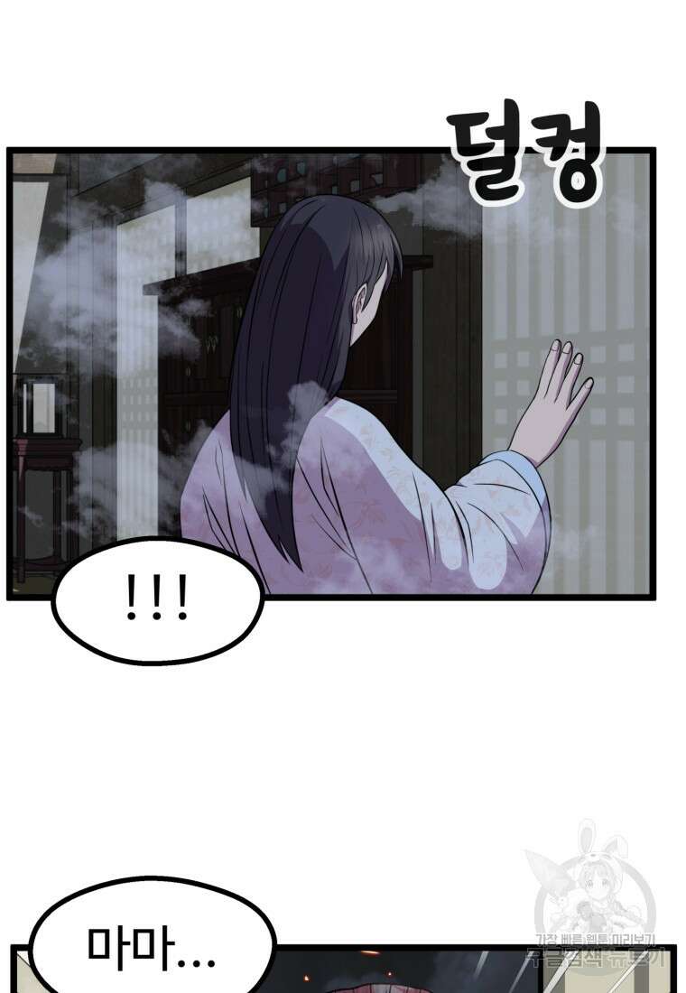 열국 스캔들 (RE : 공주의 두 번째 달) 1화 54