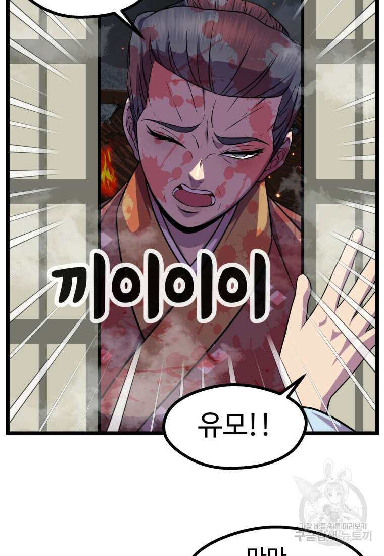열국 스캔들 (RE : 공주의 두 번째 달) 1화 55