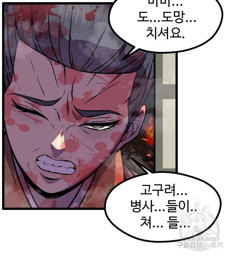 열국 스캔들 (RE : 공주의 두 번째 달) 1화 56