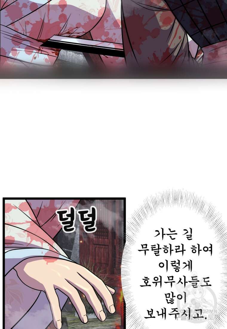 열국 스캔들 (RE : 공주의 두 번째 달) 1화 64